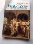 Hakafos: The Complete Simchas Torah Hakafos Service with a New Translation, Commentary and Overveiw 